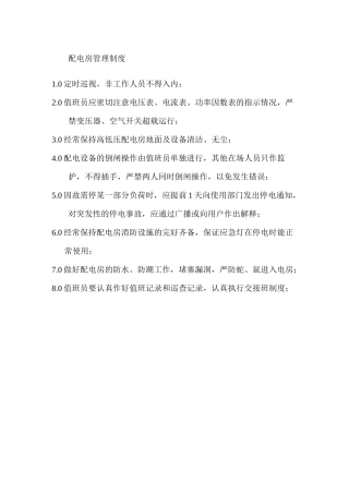 物业工程部上墙制度