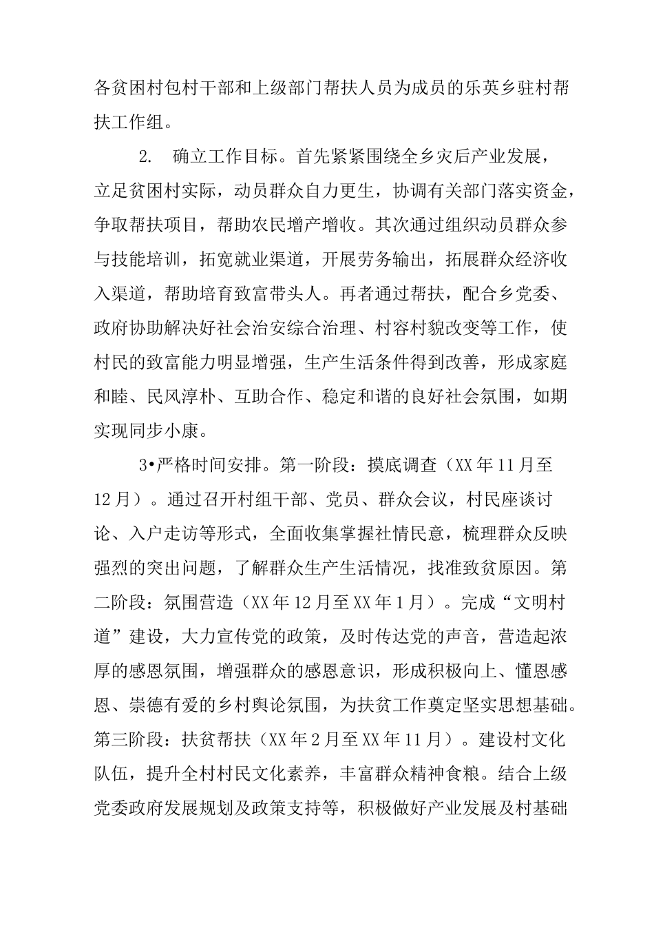 驻村干部扶贫工作汇报_第2页