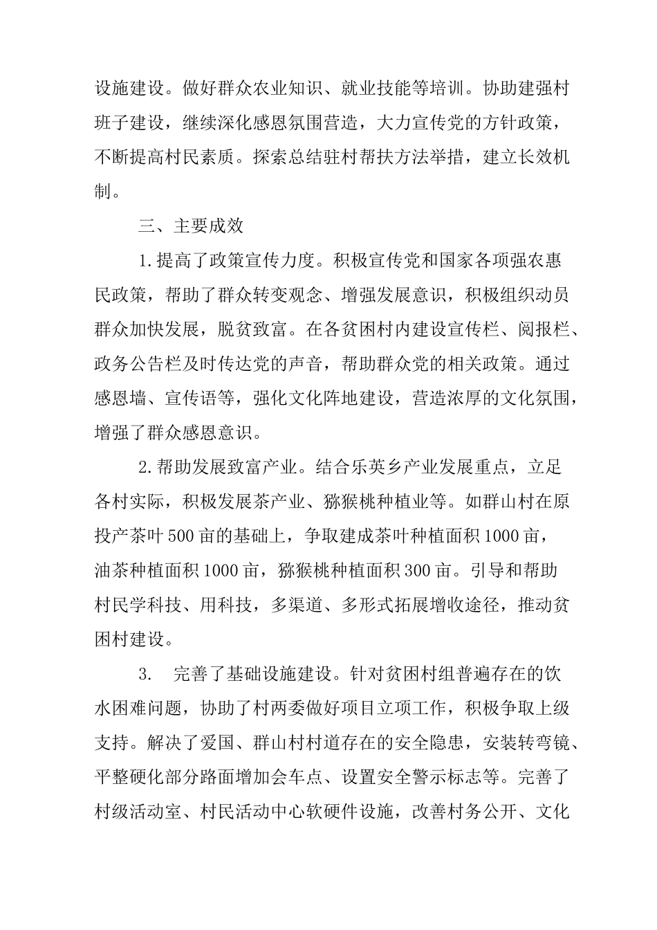 驻村干部扶贫工作汇报_第3页