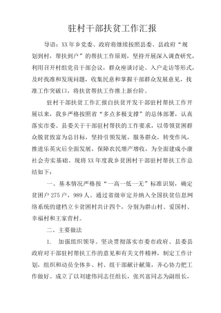 驻村干部扶贫工作汇报