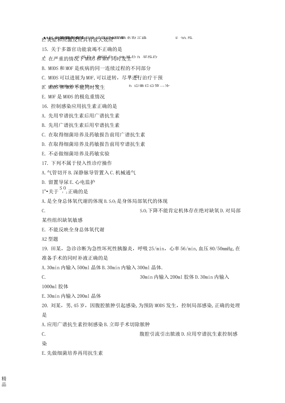 第十章  多脏器功能衰竭的护理_第2页