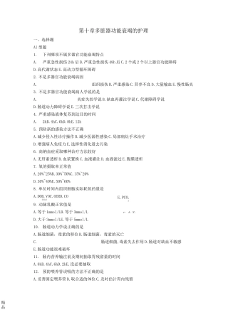 第十章  多脏器功能衰竭的护理