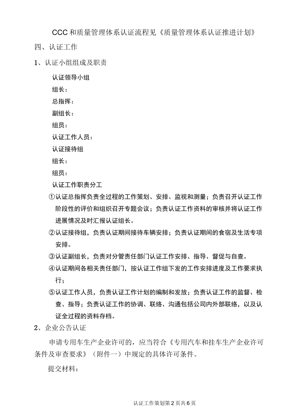 认证工作策划_第3页