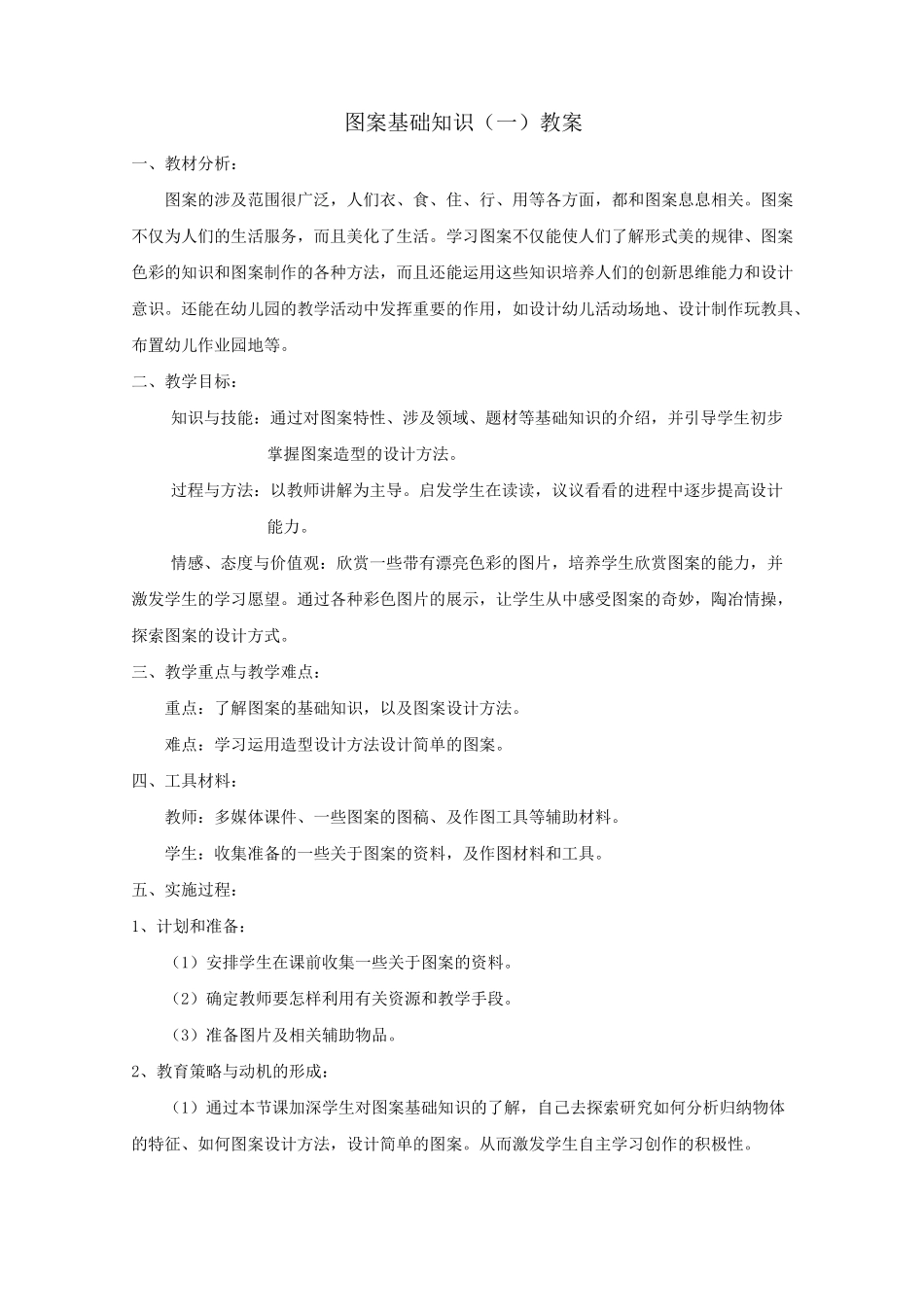 图案基础知识教案(一)_第2页