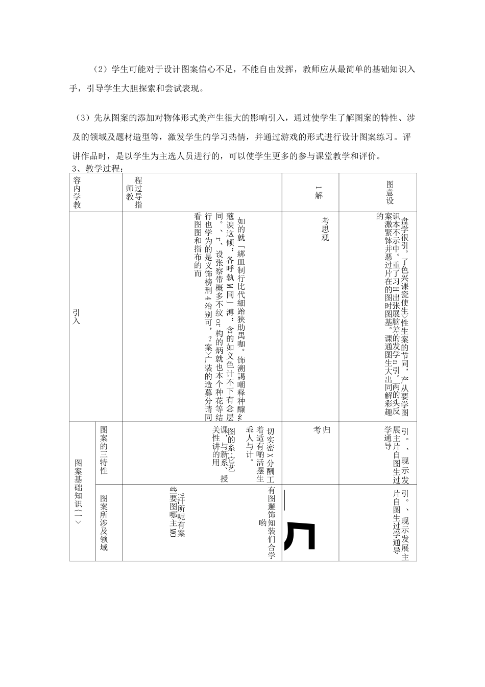 图案基础知识教案(一)_第3页