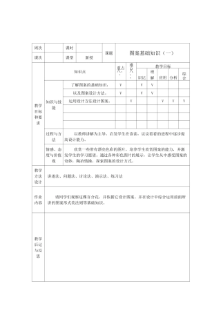 图案基础知识教案(一)