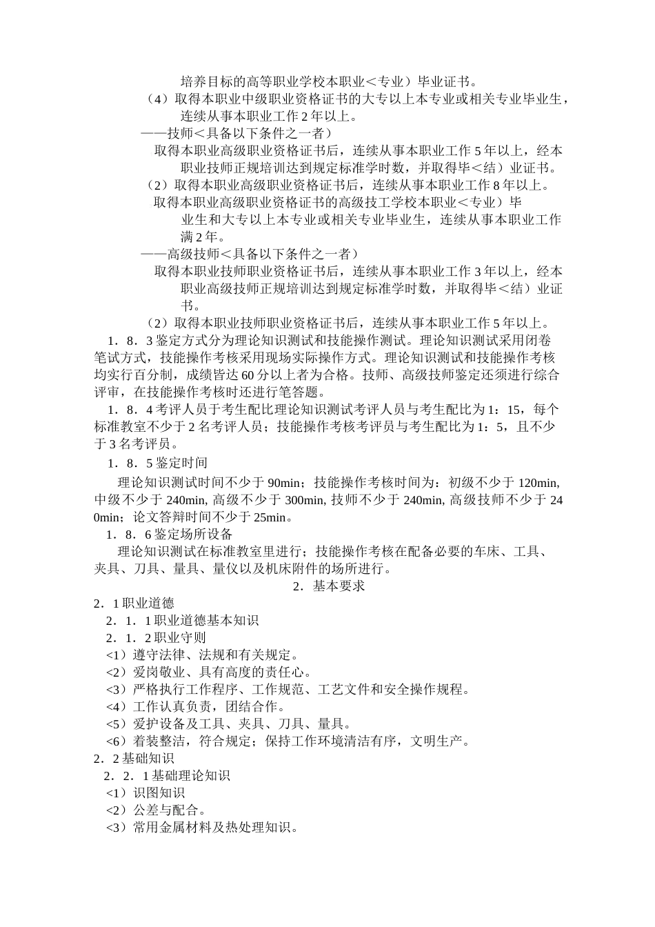 车工职业标准_第2页