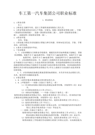 车工职业标准