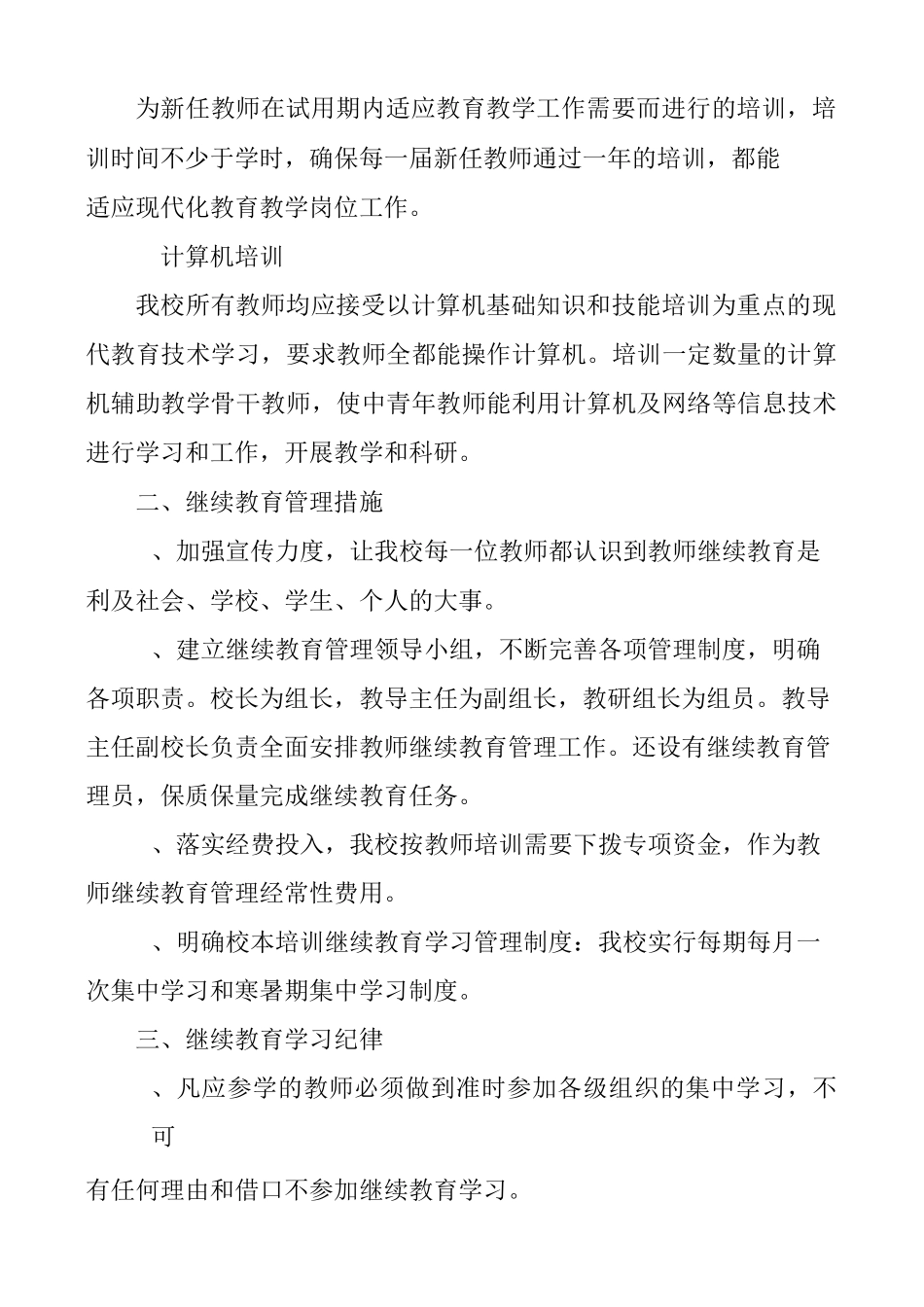 教师继续教育管理制度._第2页