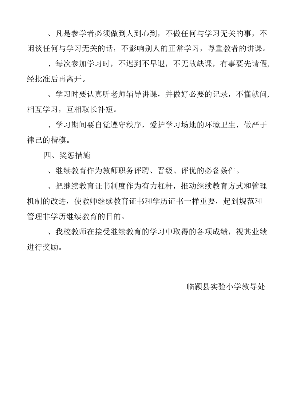 教师继续教育管理制度._第3页