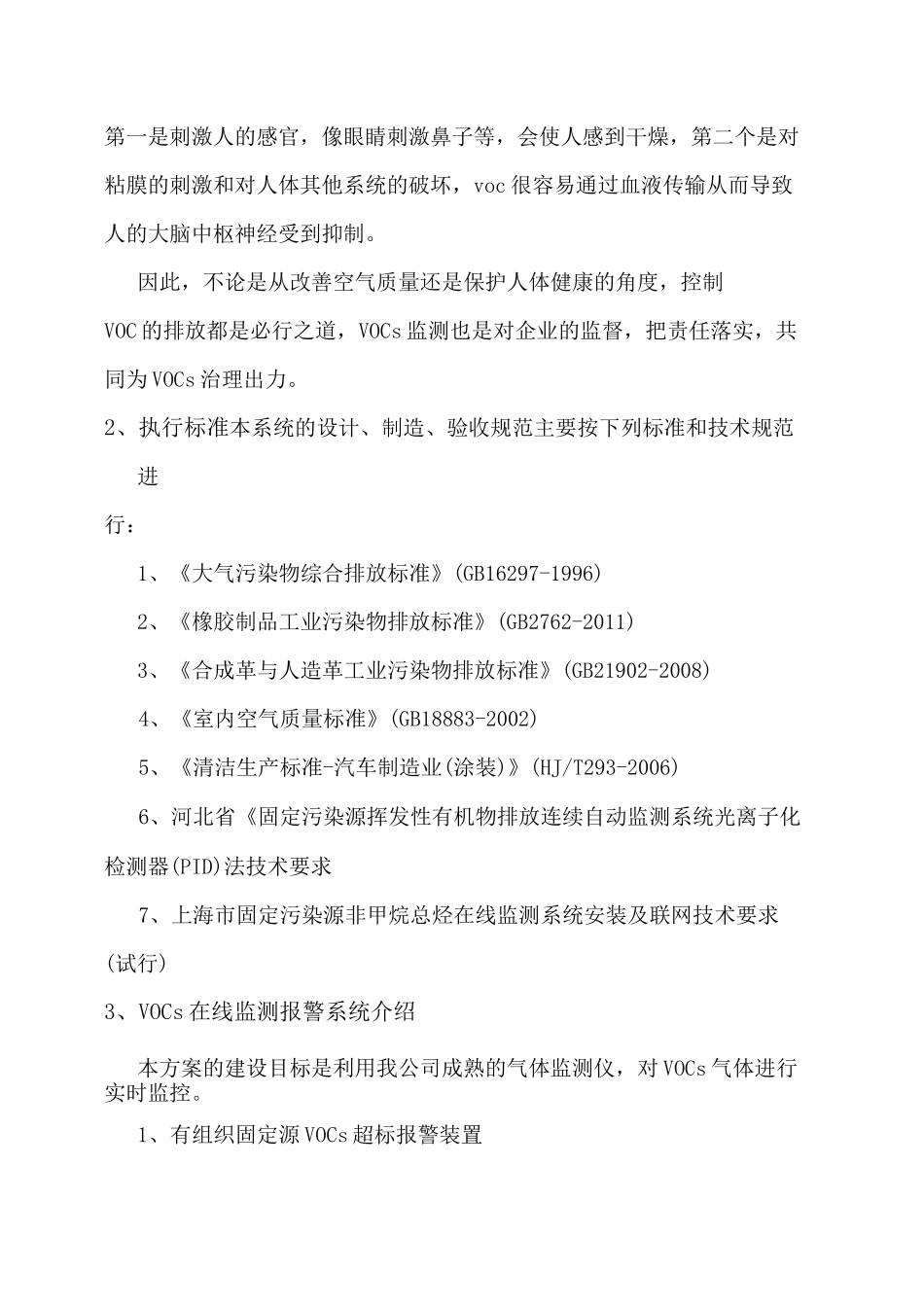 (完整版)VOCs在线监测报警系统介绍_第2页