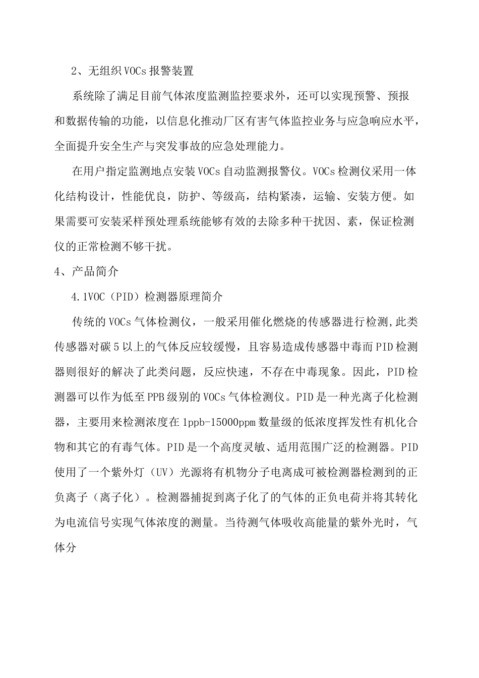 (完整版)VOCs在线监测报警系统介绍_第3页
