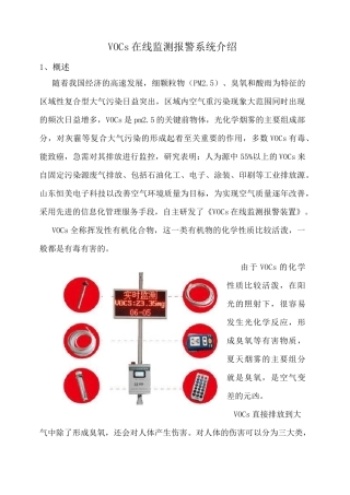 (完整版)VOCs在线监测报警系统介绍