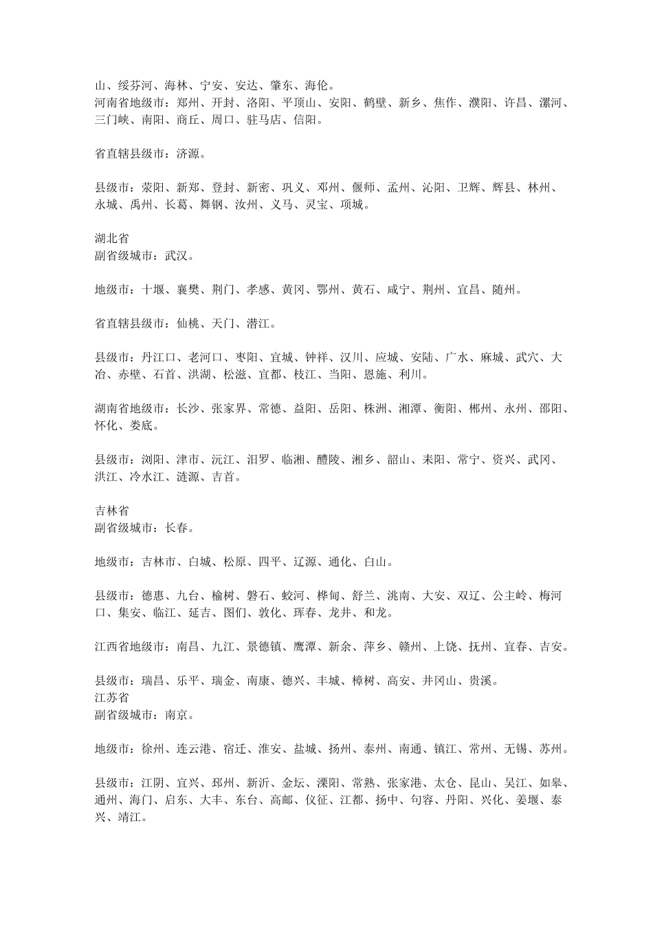 全国省市区大全_第2页