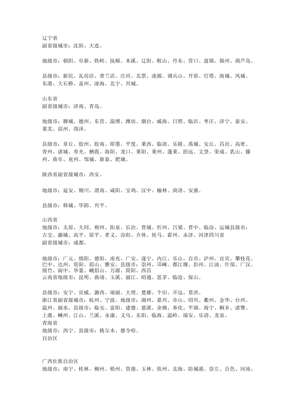 全国省市区大全_第3页