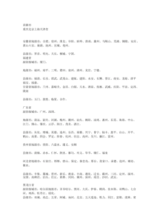 全国省市区大全