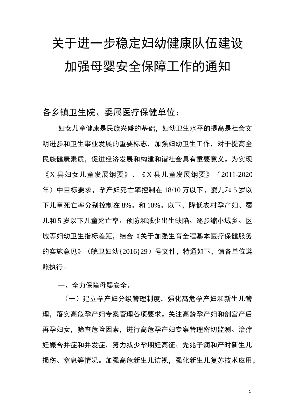 强化妇幼健康服务工作巩固队伍建设_第1页