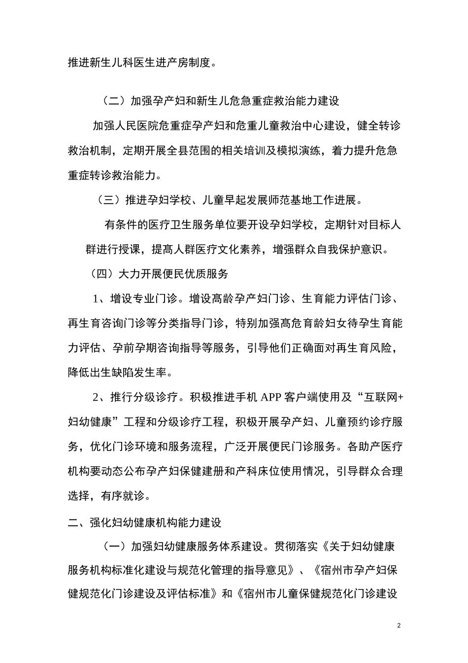 强化妇幼健康服务工作巩固队伍建设_第2页