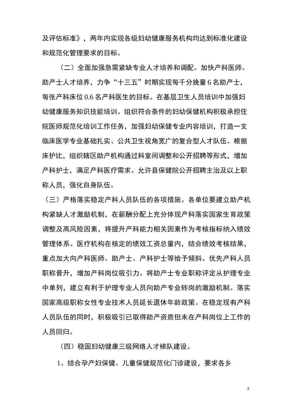 强化妇幼健康服务工作巩固队伍建设_第3页