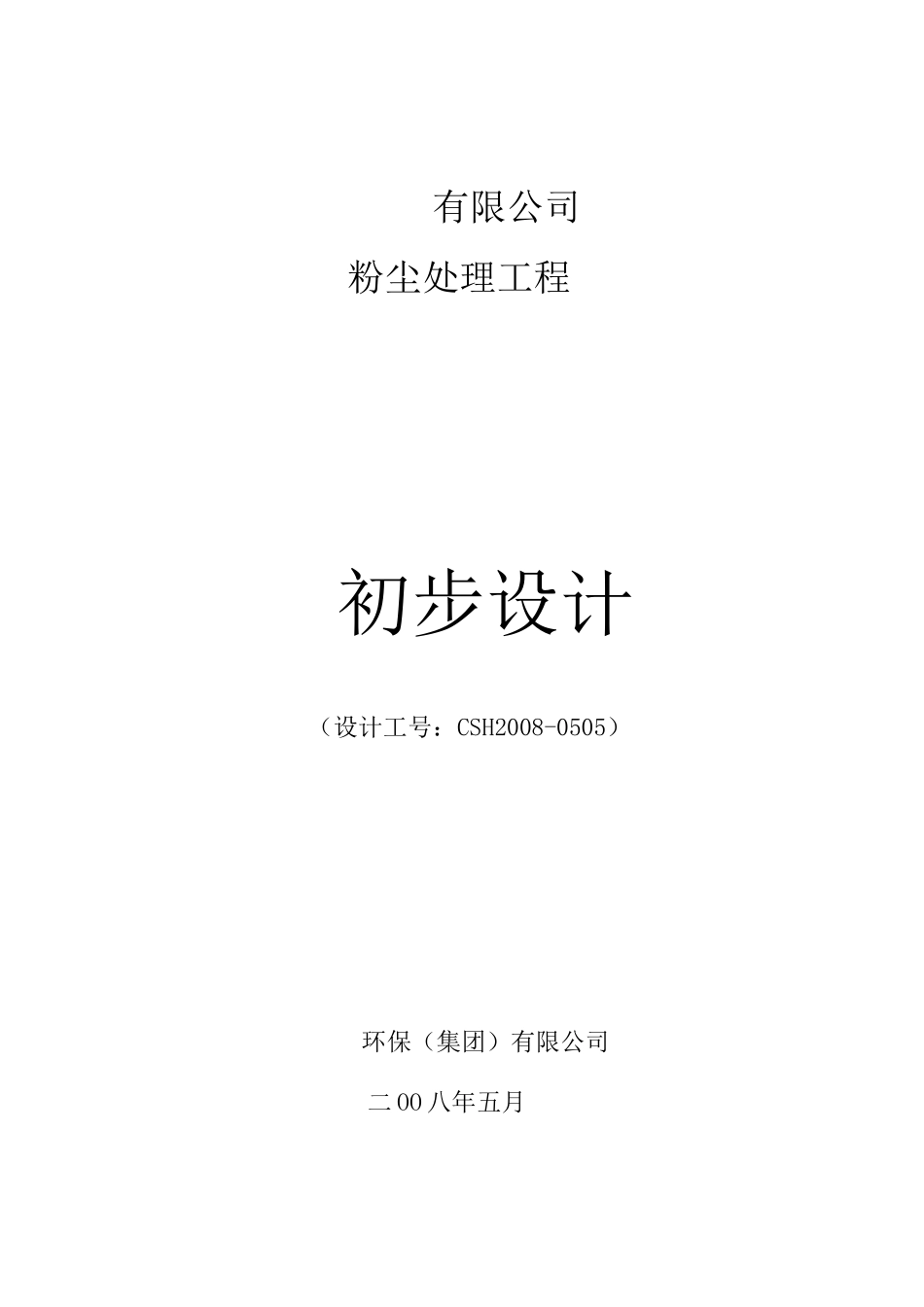 5000m3h废气处理方案_第1页