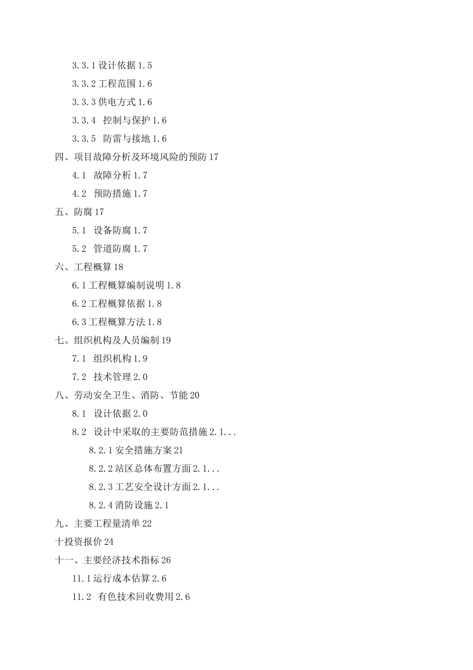 5000m3h废气处理方案_第3页