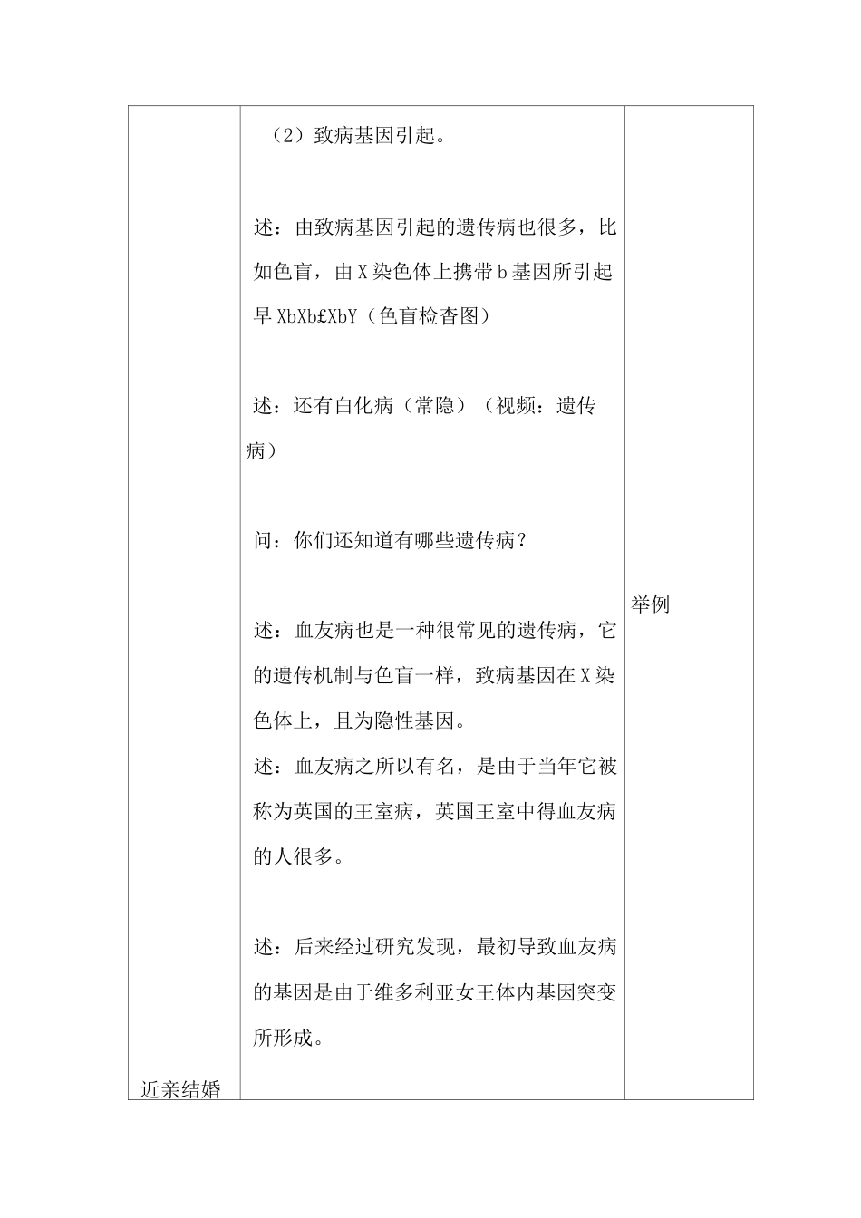 遗传和优生优育教案_第3页
