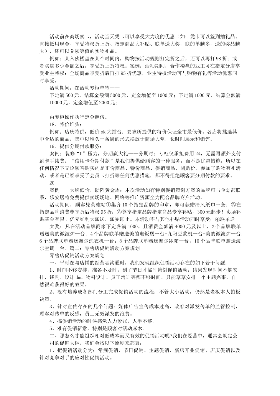 零售店促销方案_第2页