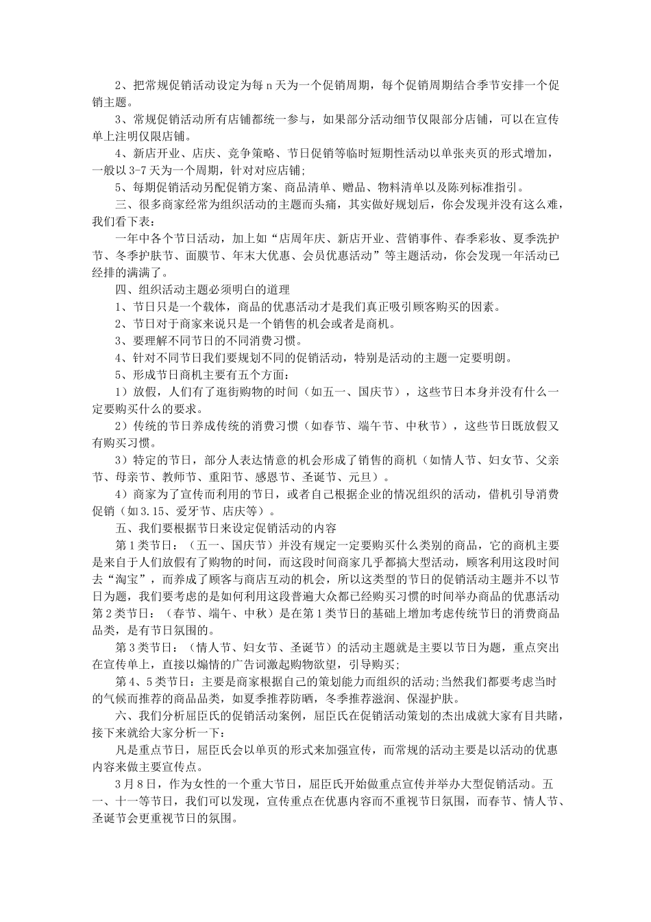 零售店促销方案_第3页