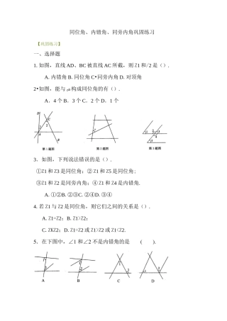 中考数学第一轮总复习测试题51-同位角、内错角、同旁内角
