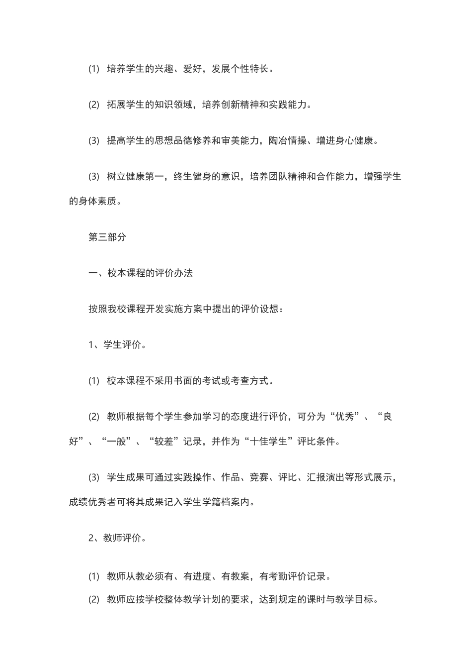 学校校本课程实施方案_第3页