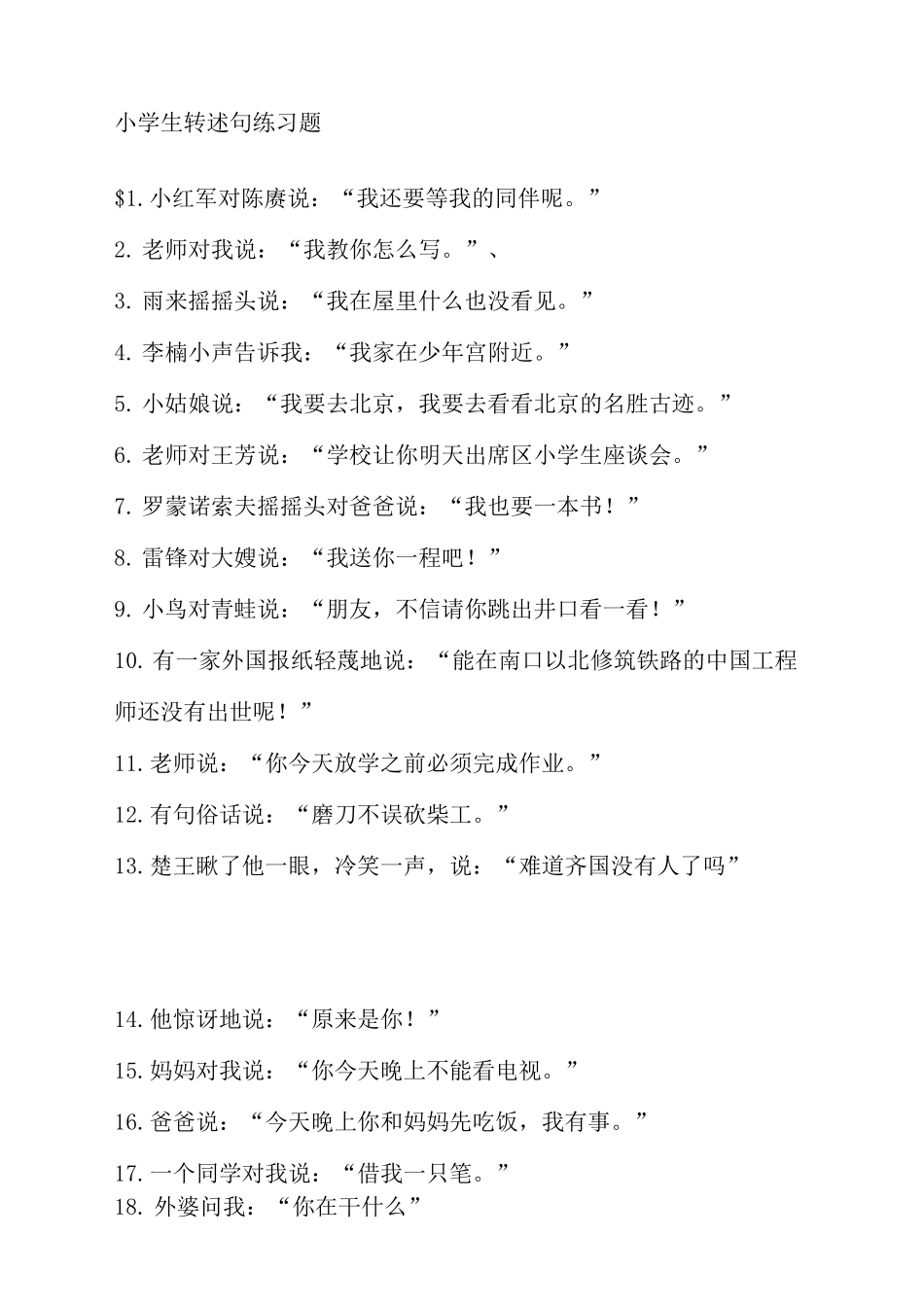 小学生级转述句练习题完整版_第2页