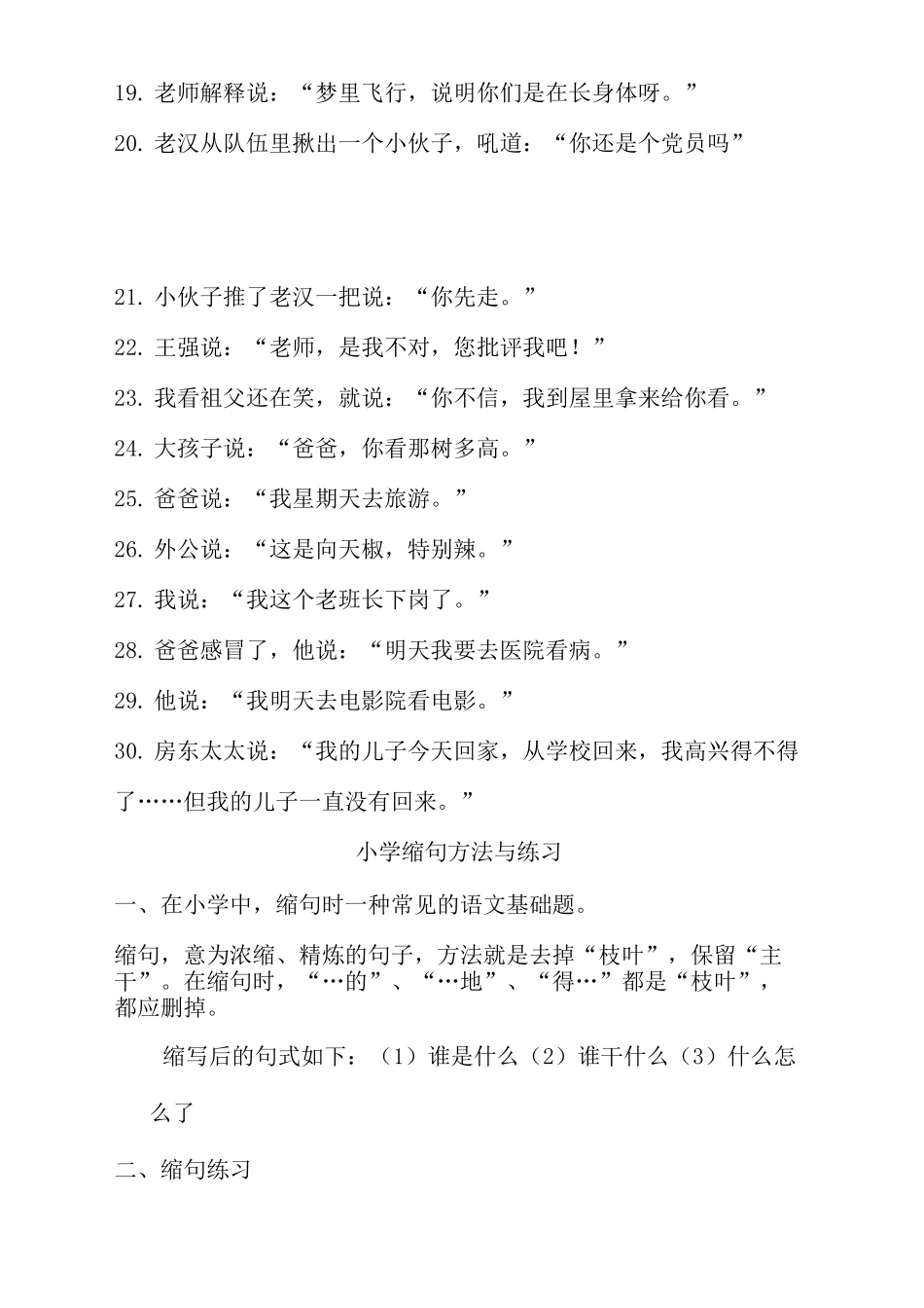 小学生级转述句练习题完整版_第3页