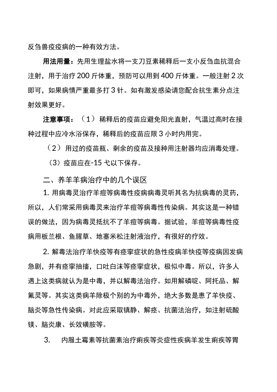 黑山羊养殖技术资料_第2页