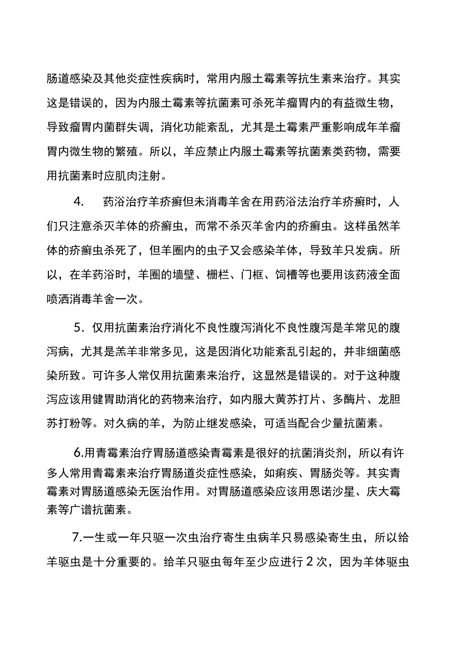 黑山羊养殖技术资料_第3页