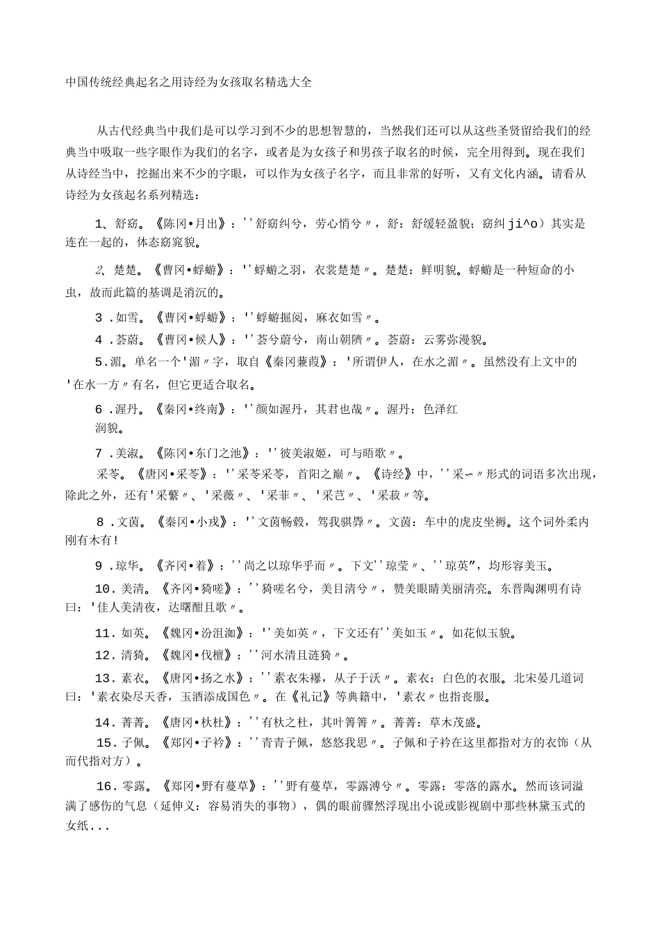 诗经诗句取名女孩_第2页