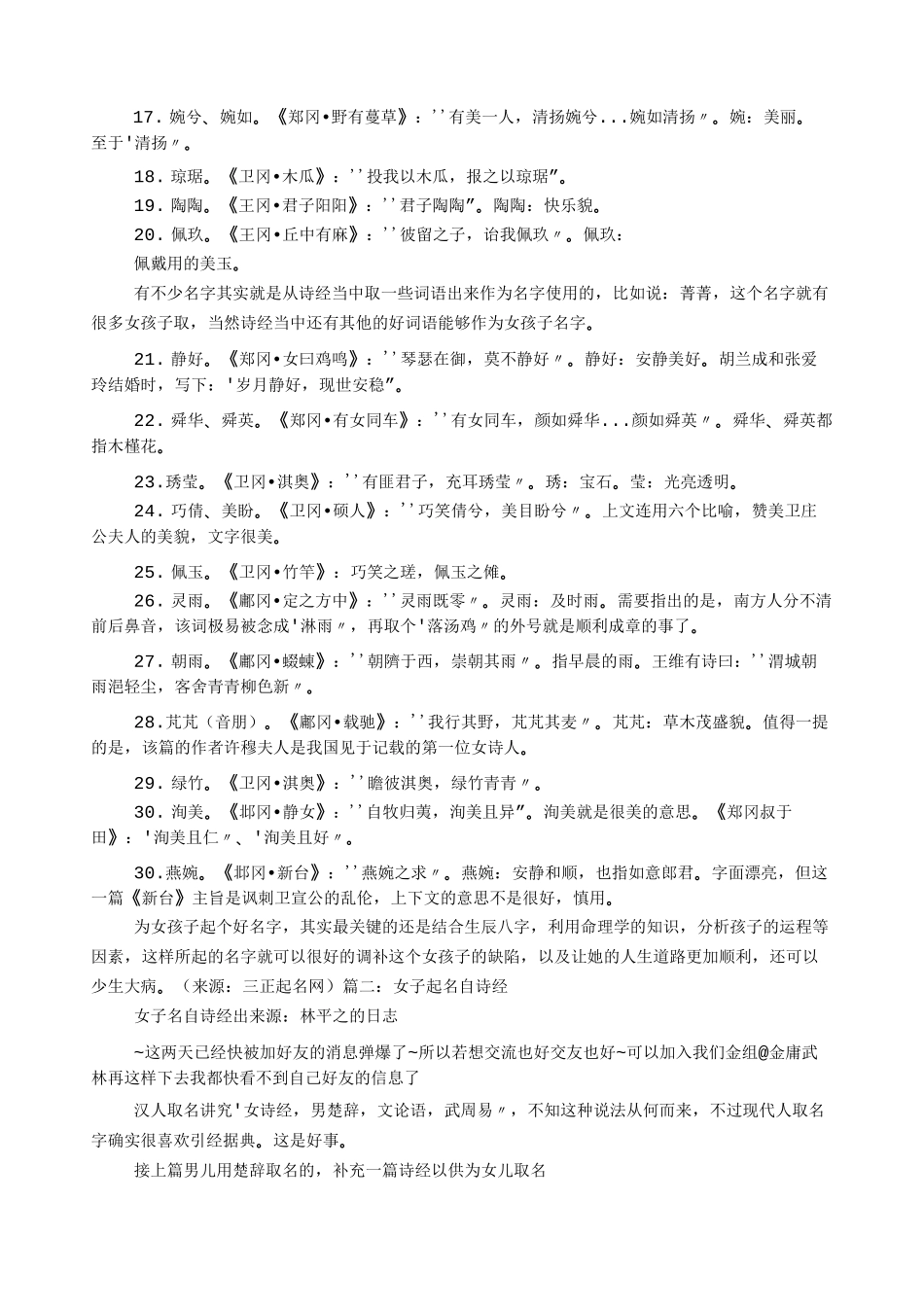 诗经诗句取名女孩_第3页