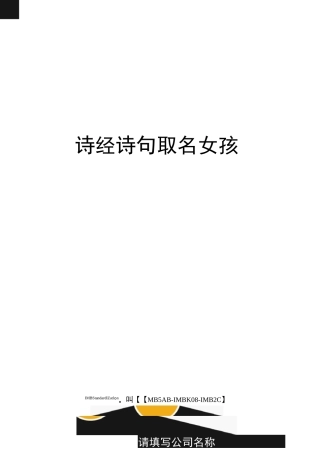 诗经诗句取名女孩