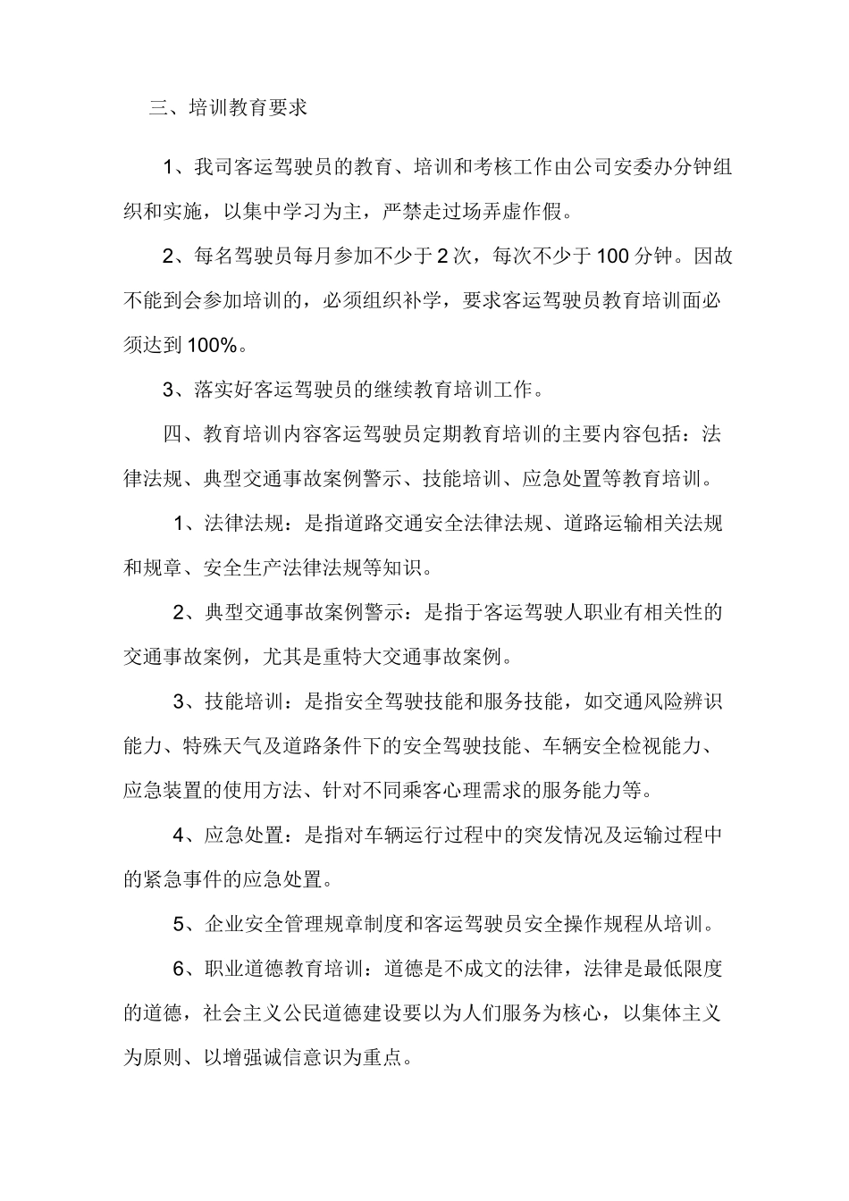 驾驶员年度培训计划_第2页