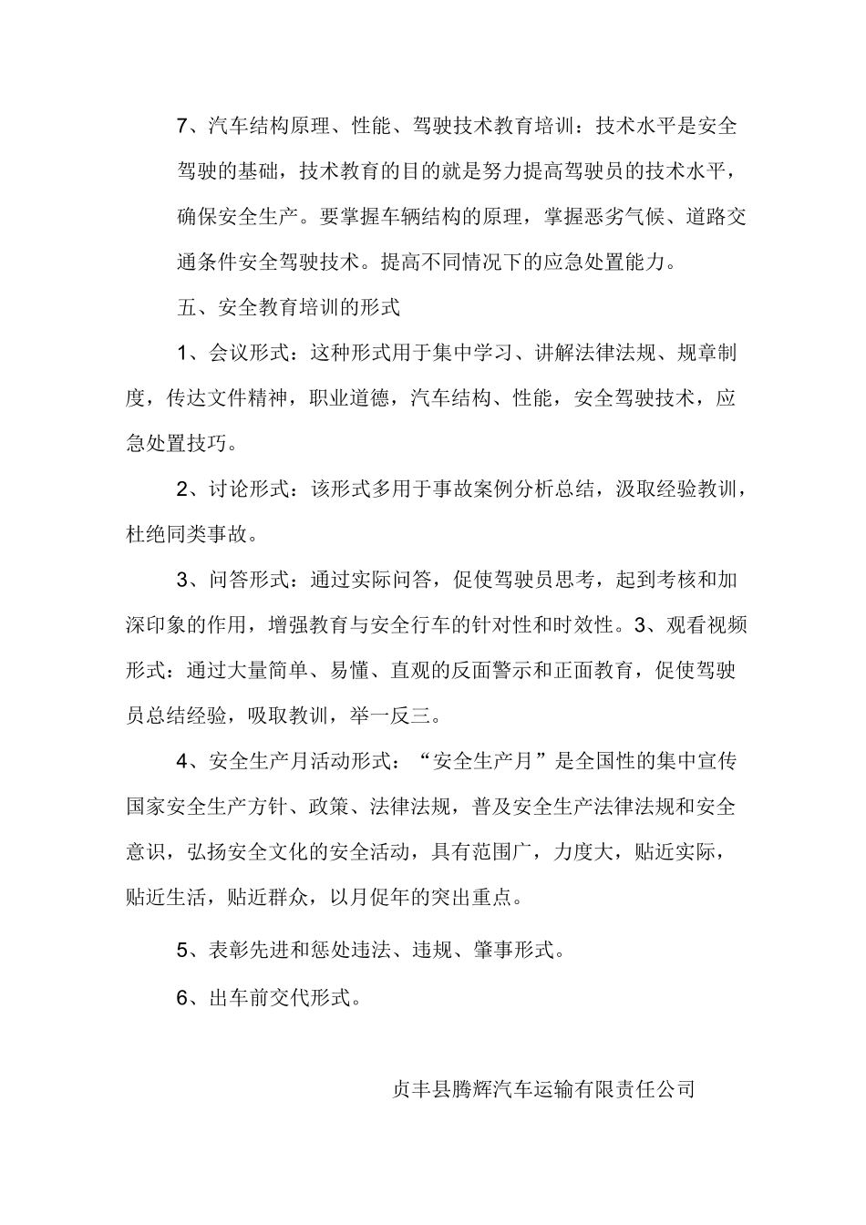 驾驶员年度培训计划_第3页