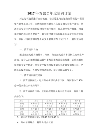 驾驶员年度培训计划