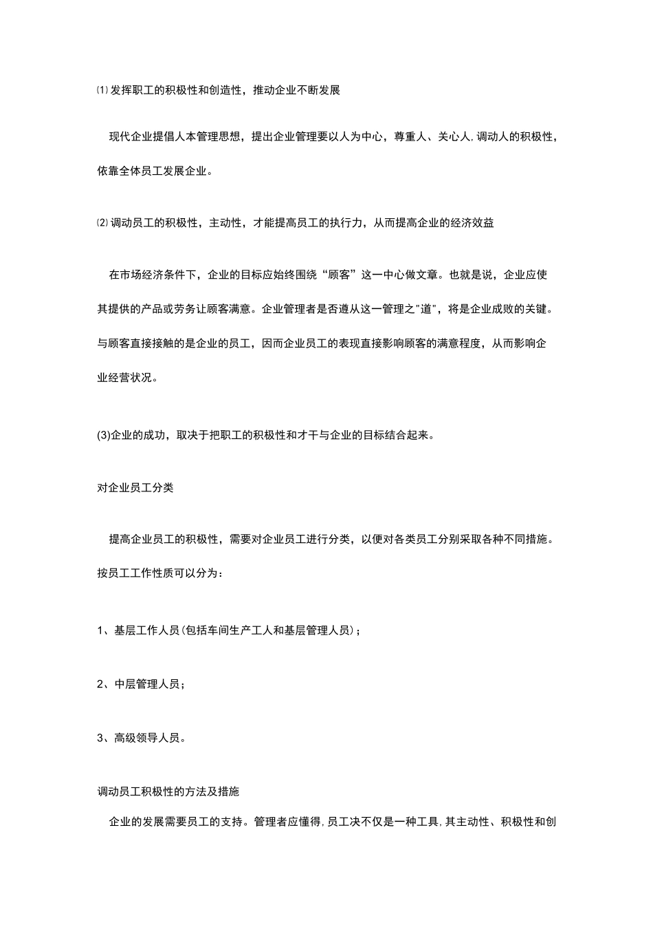 提高员工的积极性_第2页