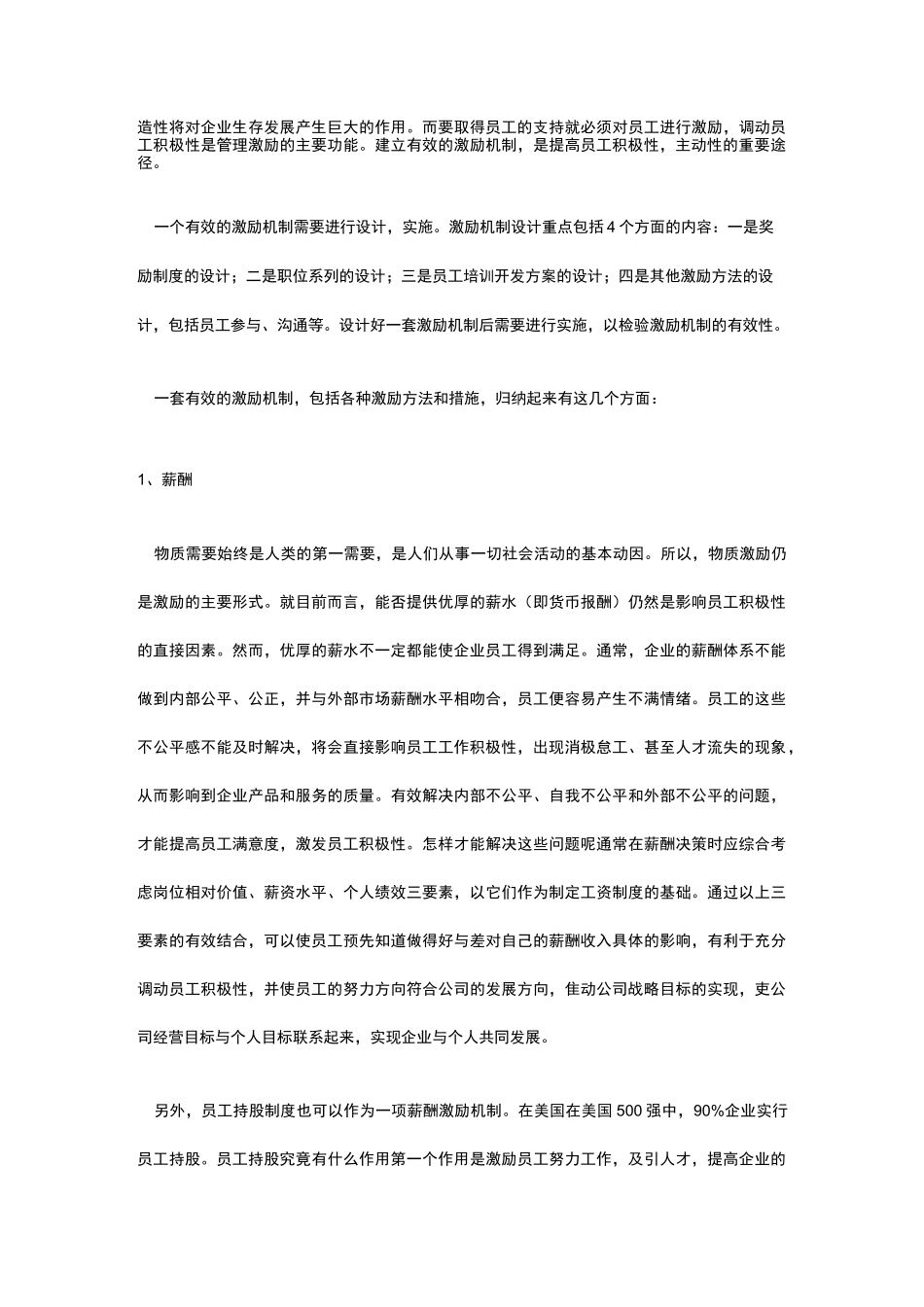 提高员工的积极性_第3页