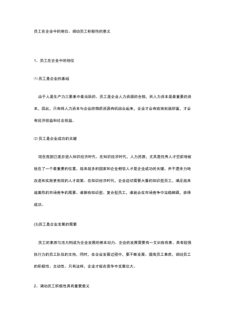 提高员工的积极性