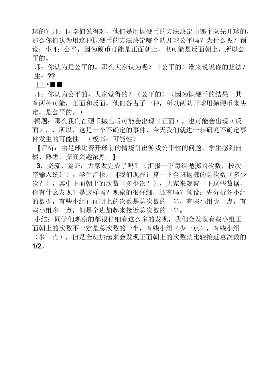 小学数学概率教案_第2页