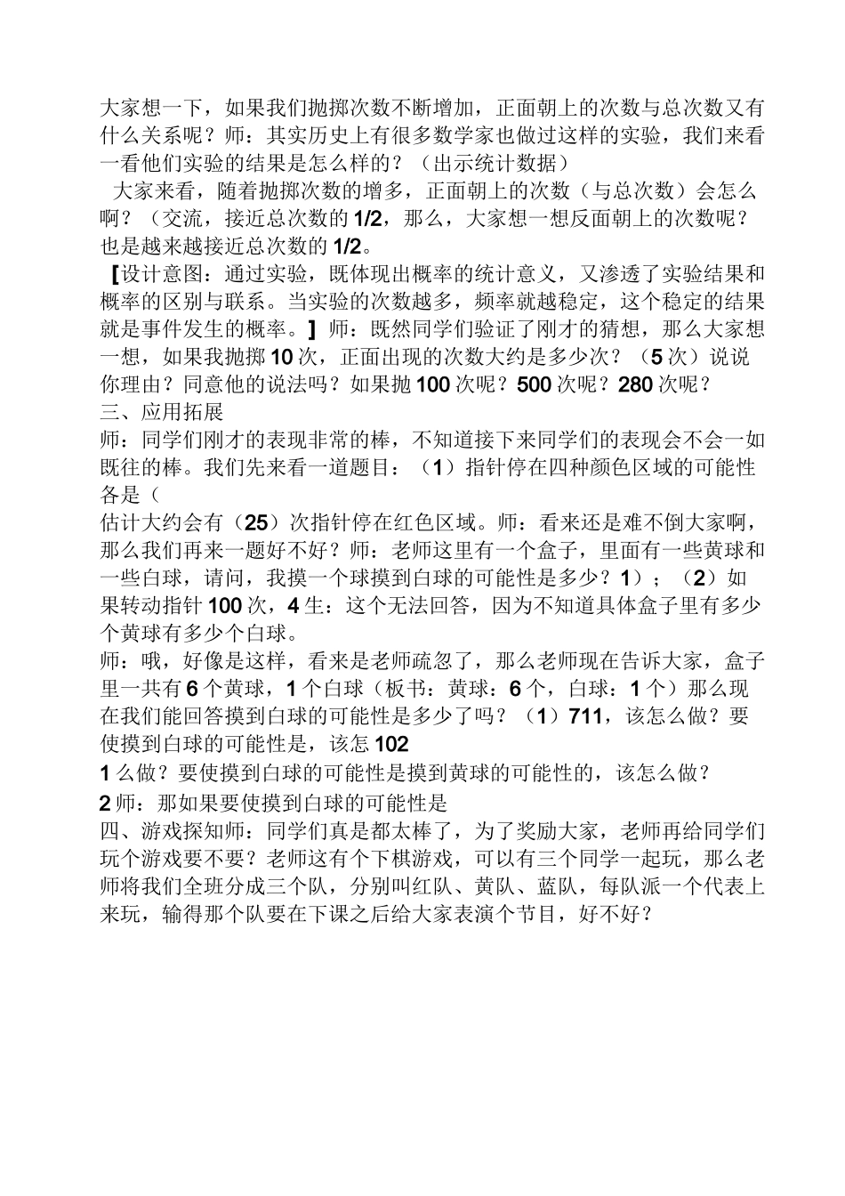 小学数学概率教案_第3页