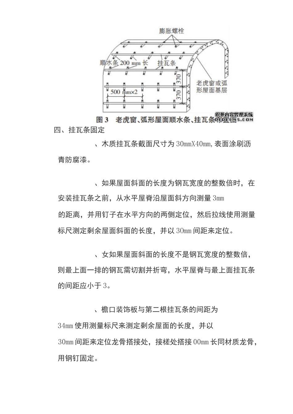 金属瓦施工流程最新_第3页