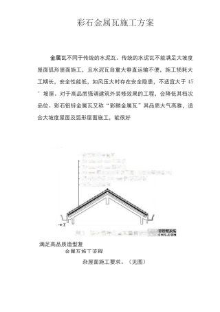 金属瓦施工流程最新