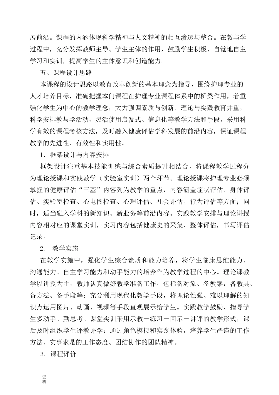 健康评估课程标准_第2页
