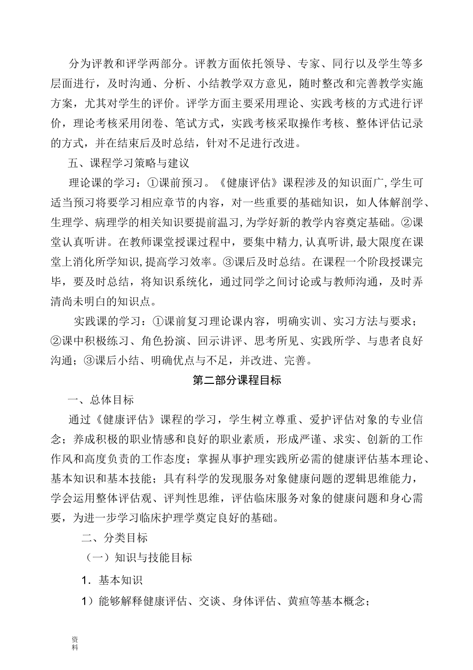 健康评估课程标准_第3页