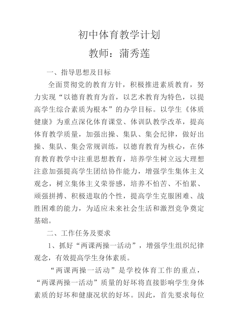 支教教学计划_第1页